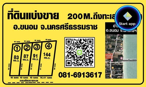 ที่ดินแบ่งขาย ใกล้ทะเล ทำเลดี อ่าวขนอม อ.ขนอม จ.นครศรีธรรมราช โทร 0816913617